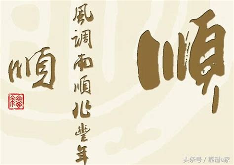 66吉祥話|六六大順，都是怎麼個順法？